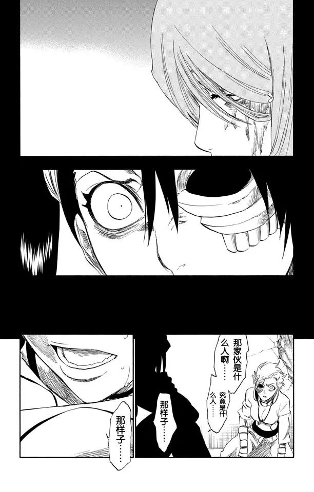 🍱死神/境·界【快】 第274话 天煞 第13页