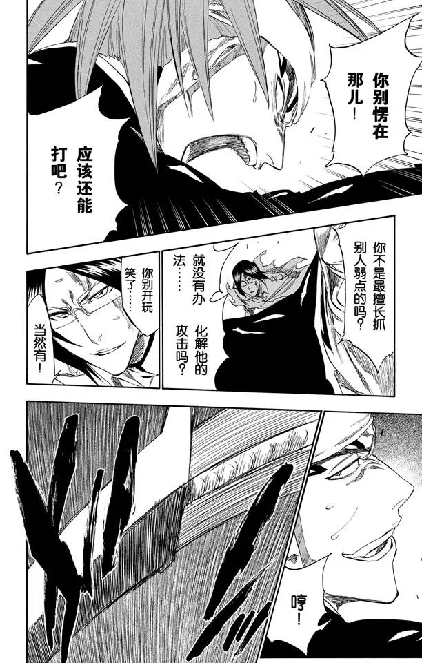🍱死神/境·界【快】 第274话 天煞 第18页
