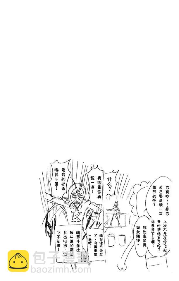 🍱死神/境·界【快】 第274话 天煞 第20页