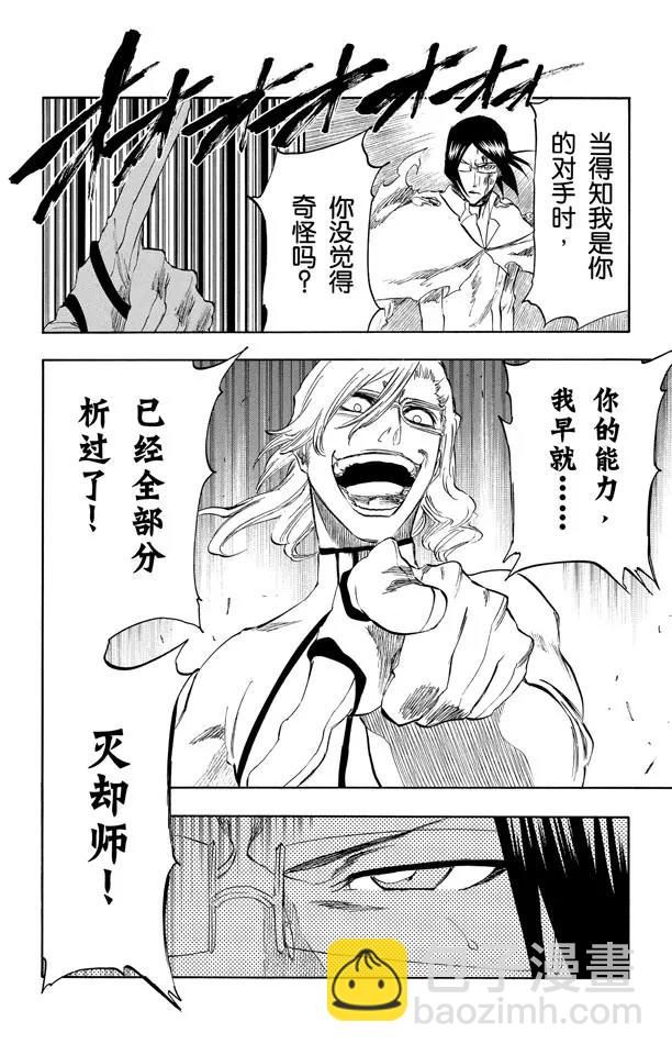 🍱死神/境·界【快】 第274话 天煞 第6页