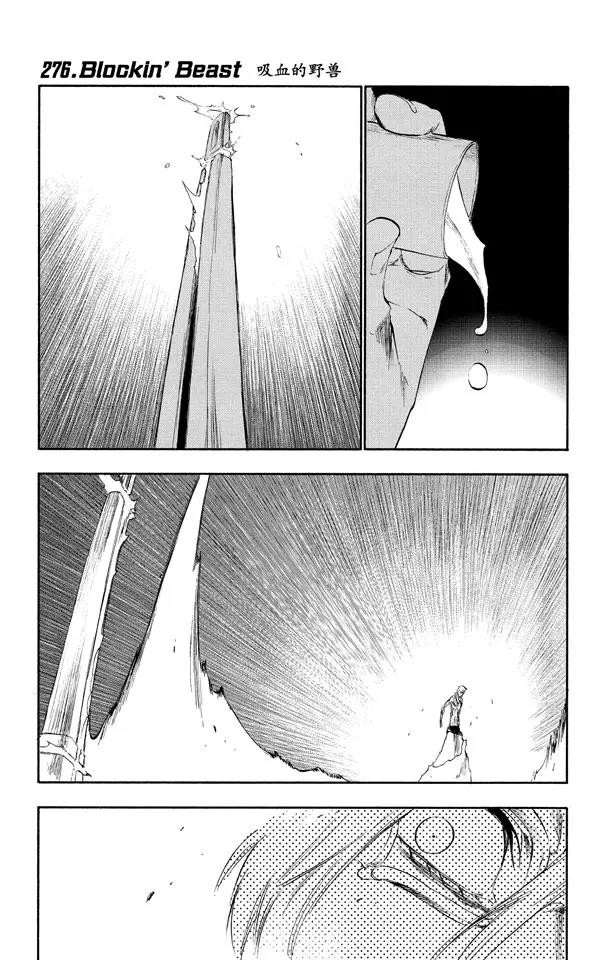 🍱死神/境·界【快】 第276话 吸血的野兽 第1页