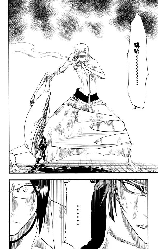 🍱死神/境·界【快】 第276话 吸血的野兽 第10页