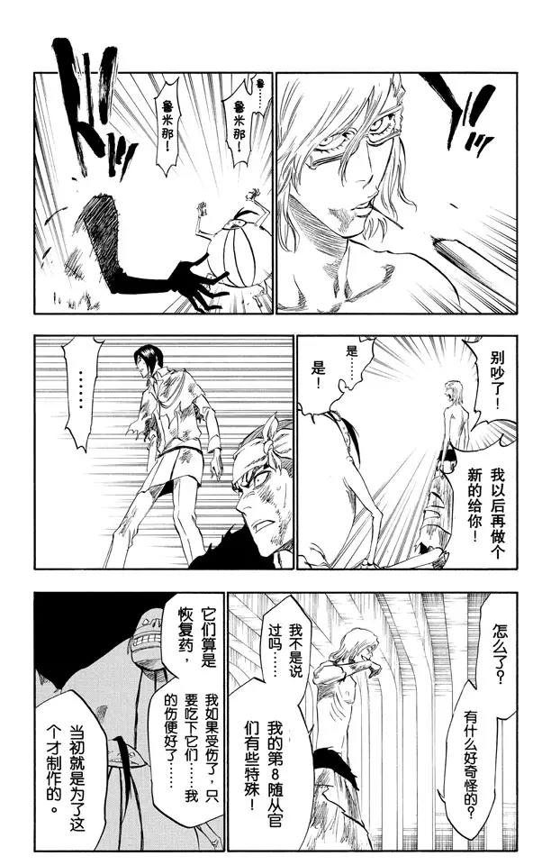 🍱死神/境·界【快】 第276话 吸血的野兽 第11页