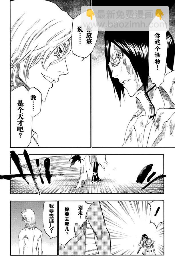 🍱死神/境·界【快】 第276话 吸血的野兽 第12页