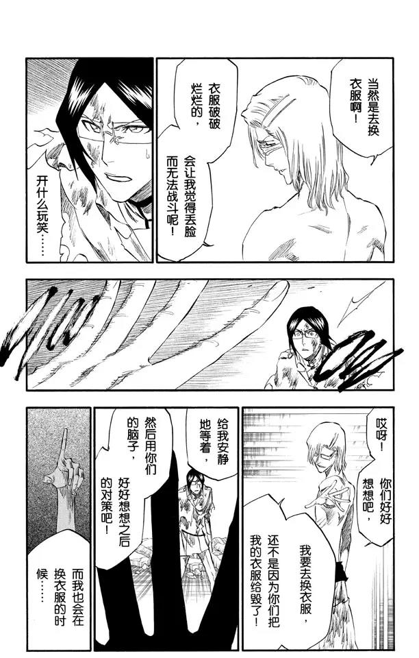 🍱死神/境·界【快】 第276话 吸血的野兽 第13页