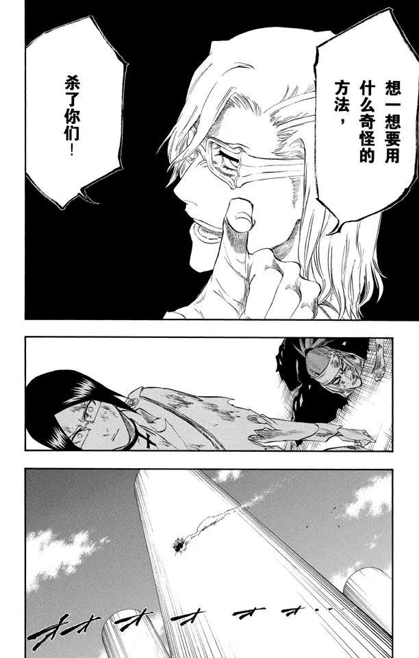 🍱死神/境·界【快】 第276话 吸血的野兽 第14页