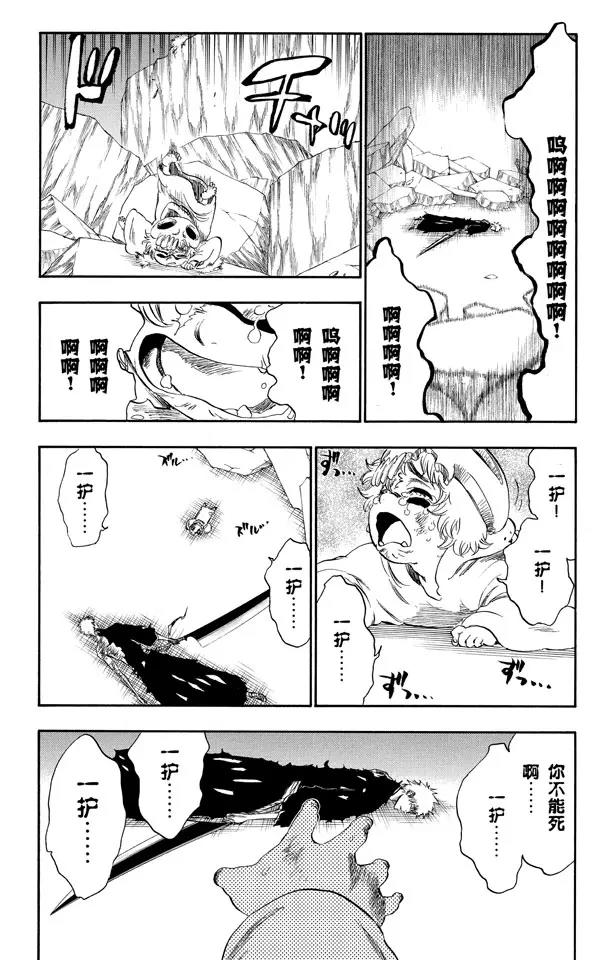 🍱死神/境·界【快】 第276话 吸血的野兽 第17页