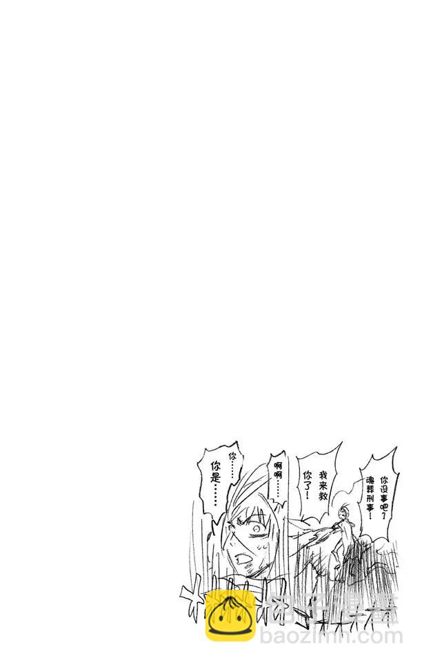 🍱死神/境·界【快】 第276话 吸血的野兽 第20页
