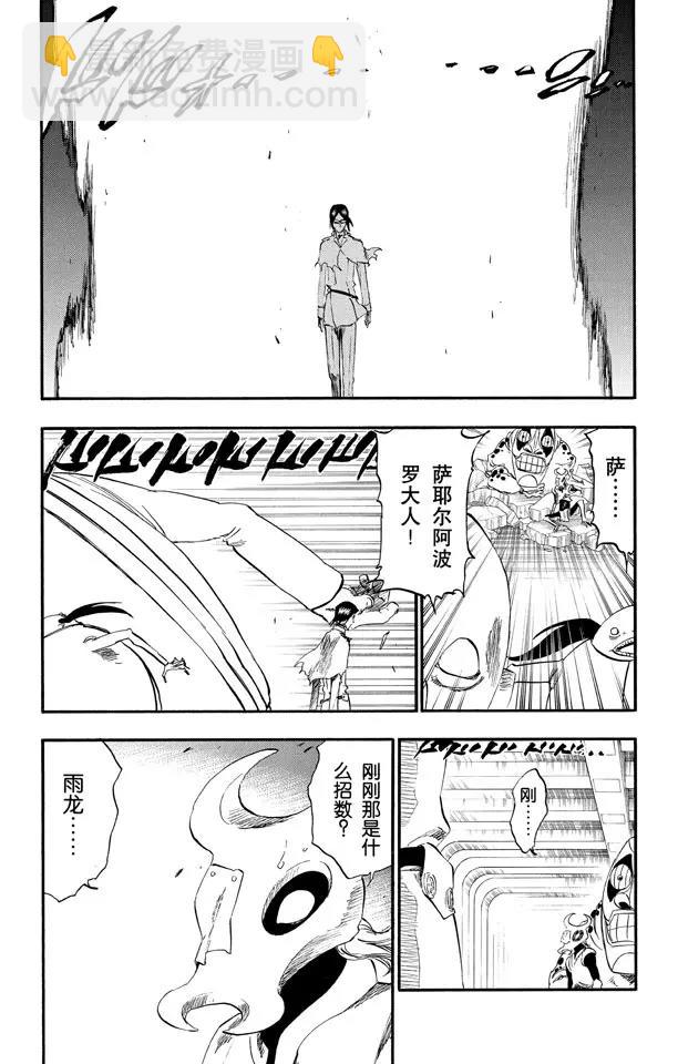 🍱死神/境·界【快】 第276话 吸血的野兽 第3页