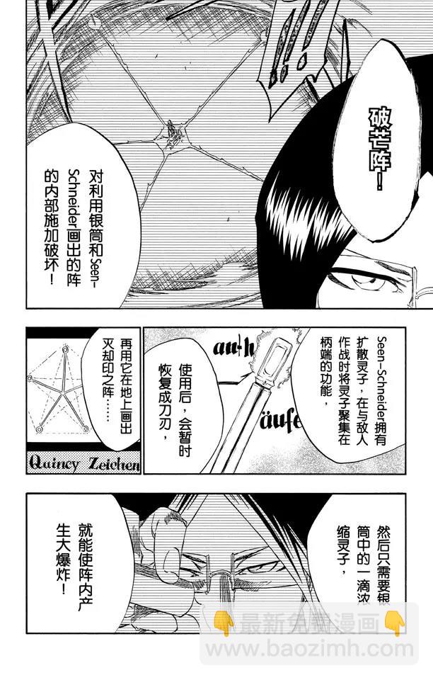 🍱死神/境·界【快】 第276话 吸血的野兽 第4页