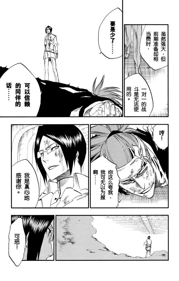 🍱死神/境·界【快】 第276话 吸血的野兽 第5页