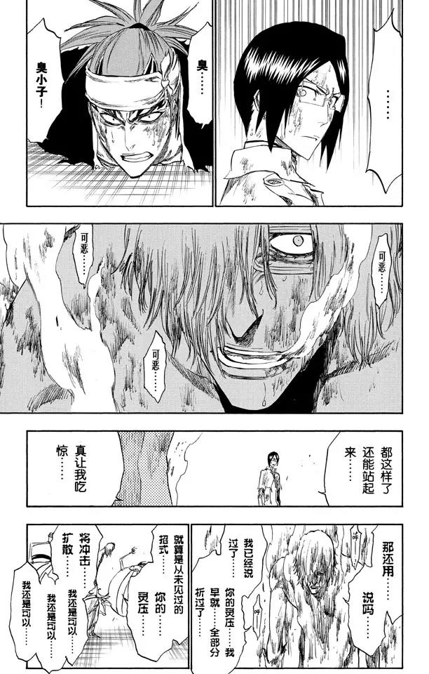 🍱死神/境·界【快】 第276话 吸血的野兽 第7页