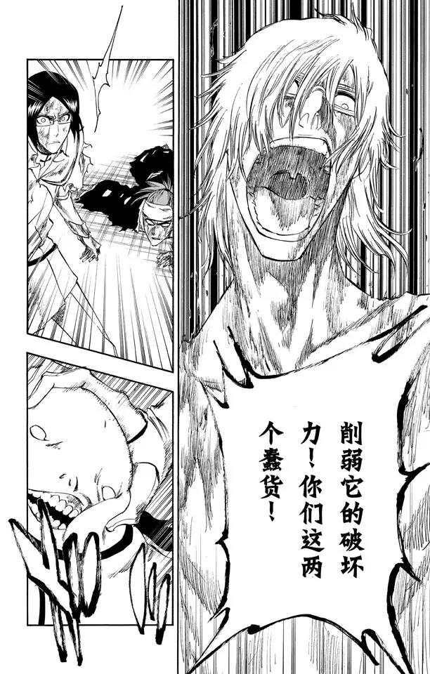🍱死神/境·界【快】 第276话 吸血的野兽 第8页