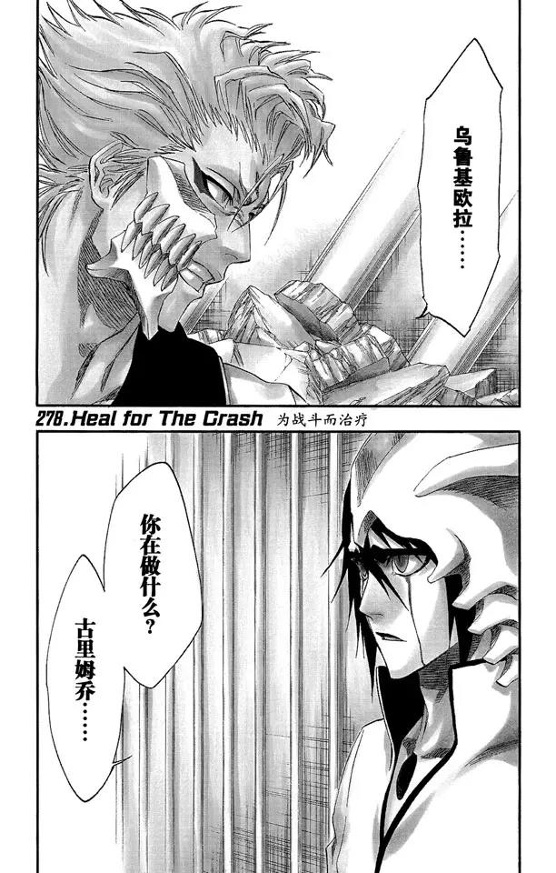 🍱死神/境·界【快】 第278话 为战斗而治疗 第1页
