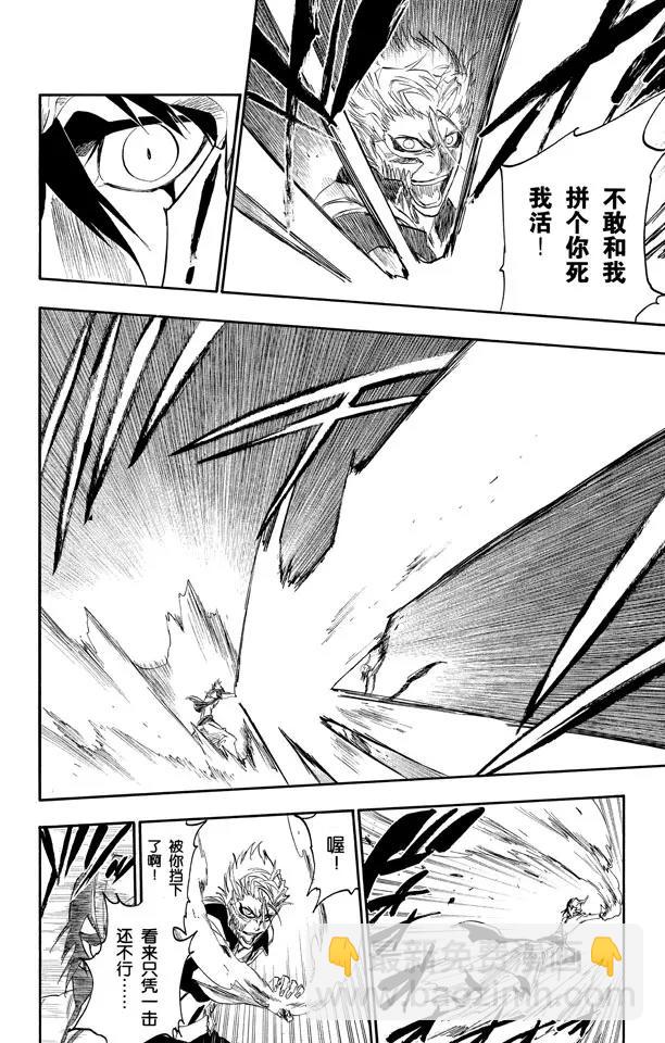 🍱死神/境·界【快】 第278话 为战斗而治疗 第10页