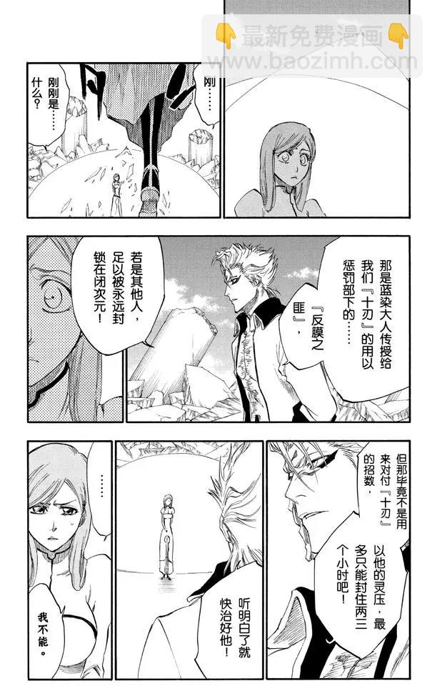 🍱死神/境·界【快】 第278话 为战斗而治疗 第17页
