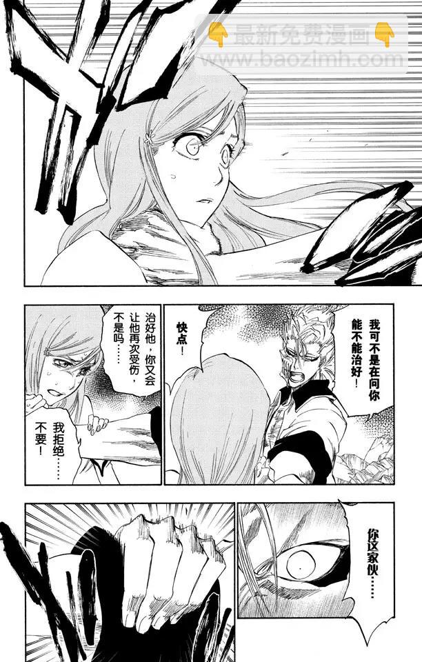 🍱死神/境·界【快】 第278话 为战斗而治疗 第18页