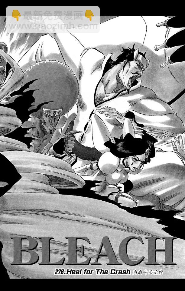 🍱死神/境·界【快】 第278话 为战斗而治疗 第2页