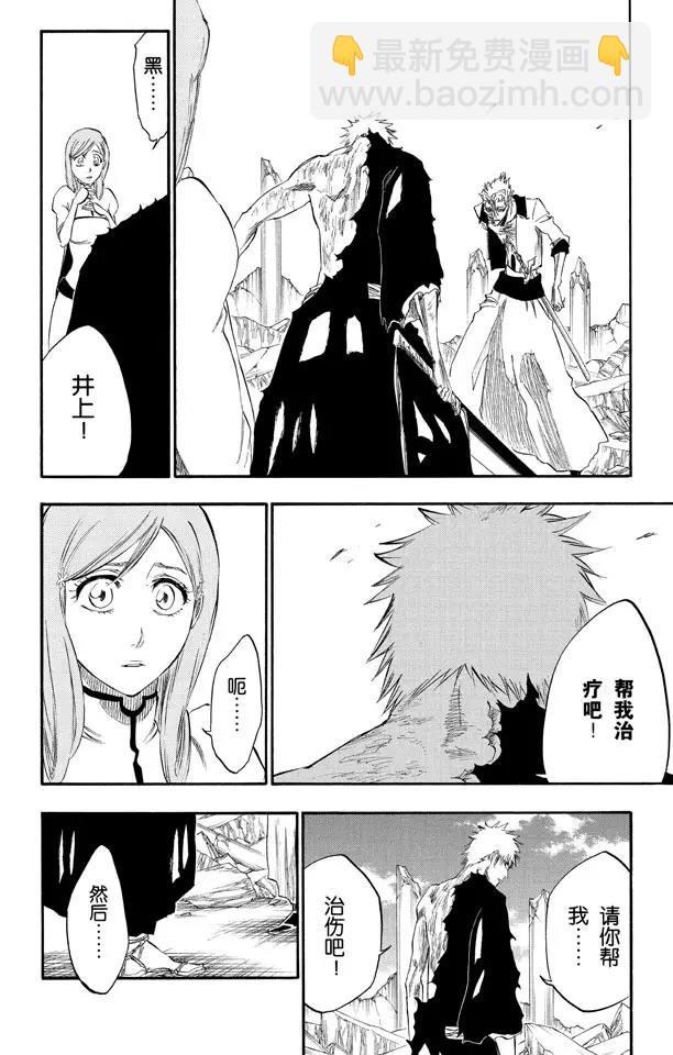 🍱死神/境·界【快】 第278话 为战斗而治疗 第20页