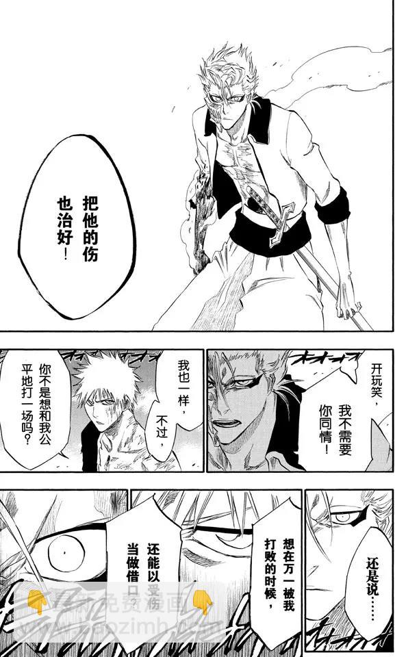🍱死神/境·界【快】 第278话 为战斗而治疗 第21页