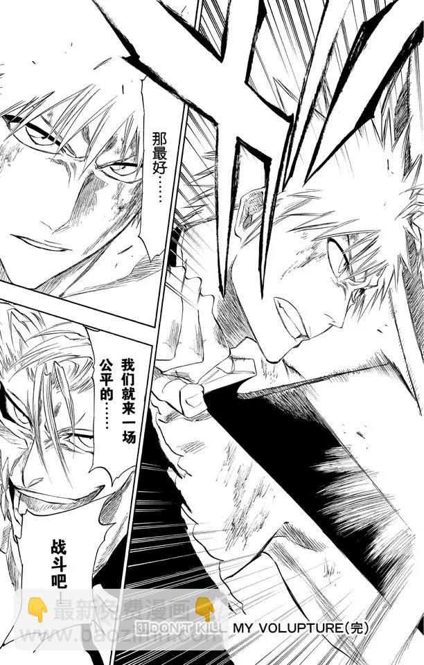 🍱死神/境·界【快】 第278话 为战斗而治疗 第23页