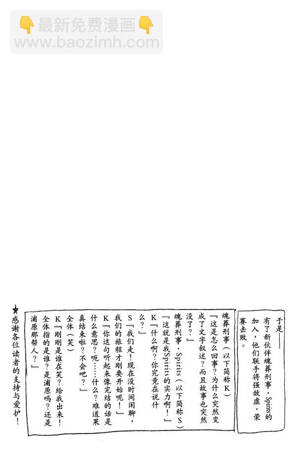 🍱死神/境·界【快】 第278话 为战斗而治疗 第25页