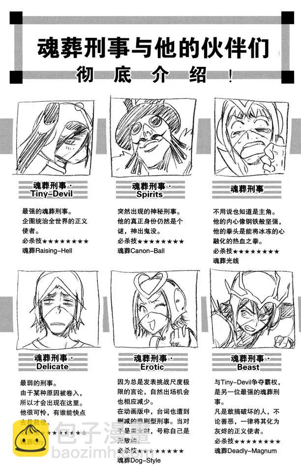 🍱死神/境·界【快】 第278话 为战斗而治疗 第26页
