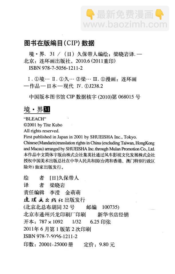 🍱死神/境·界【快】 第278话 为战斗而治疗 第27页