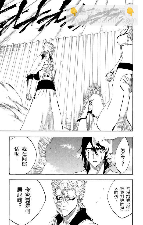 🍱死神/境·界【快】 第278话 为战斗而治疗 第5页