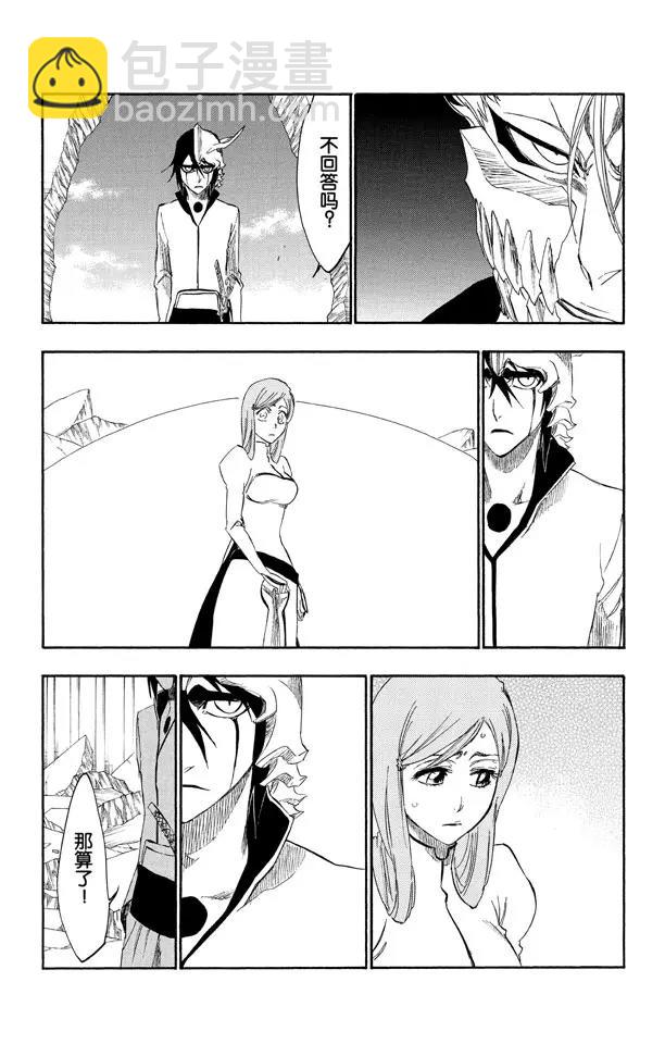 🍱死神/境·界【快】 第278话 为战斗而治疗 第6页