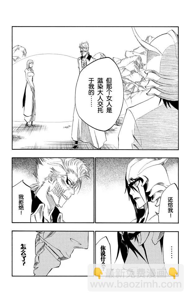 🍱死神/境·界【快】 第278话 为战斗而治疗 第7页