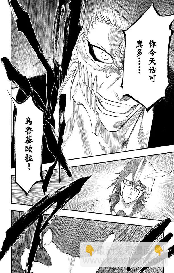 🍱死神/境·界【快】 第278话 为战斗而治疗 第8页