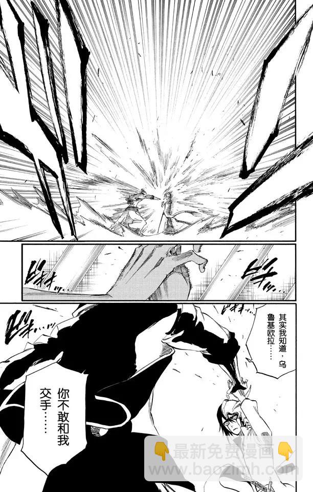 🍱死神/境·界【快】 第278话 为战斗而治疗 第9页
