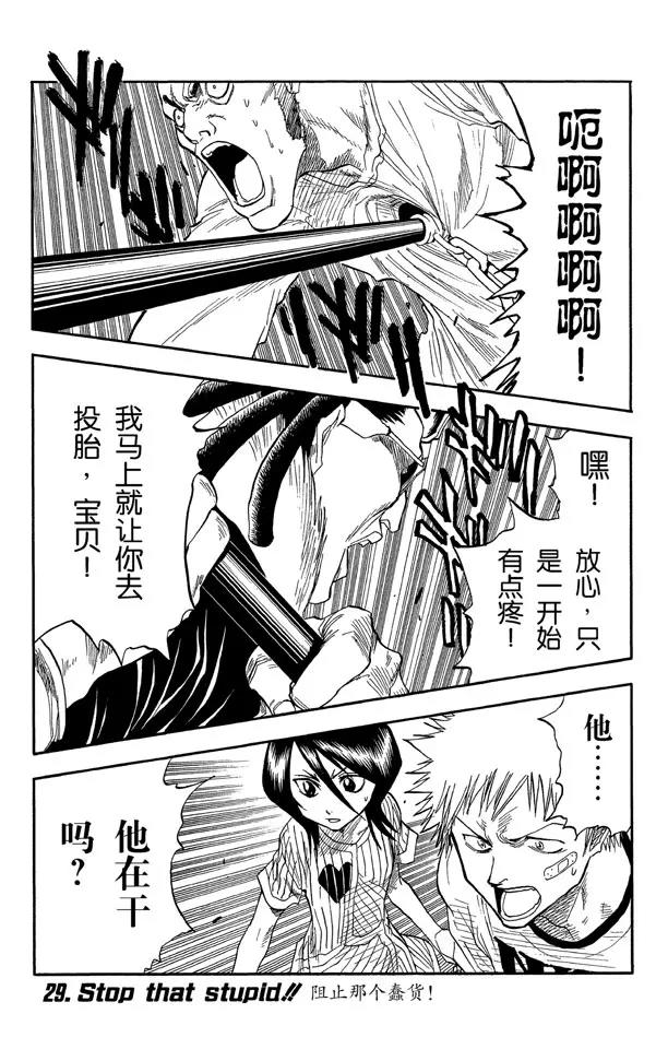 🍱死神/境·界【快】 第29话 阻止那个蠢货！ 第1页
