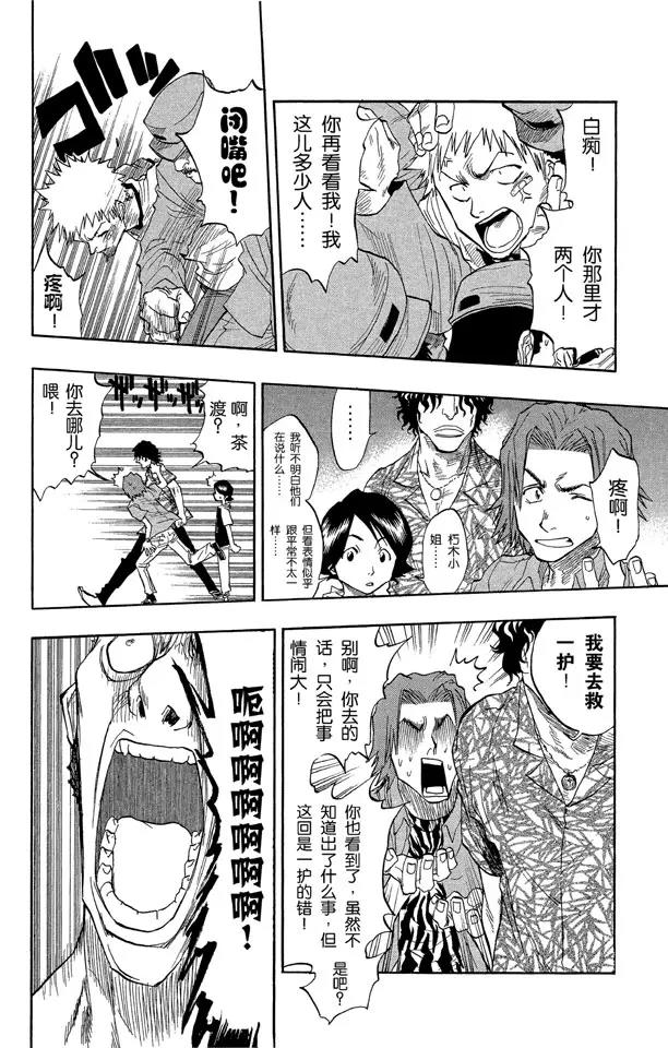 🍱死神/境·界【快】 第29话 阻止那个蠢货！ 第10页