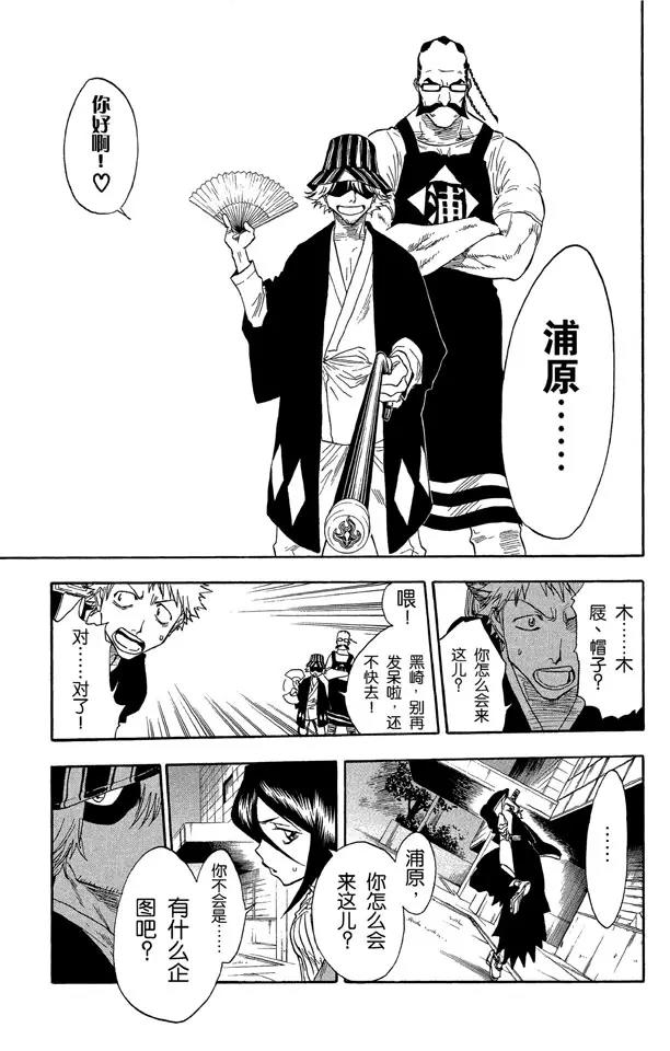 🍱死神/境·界【快】 第29话 阻止那个蠢货！ 第13页