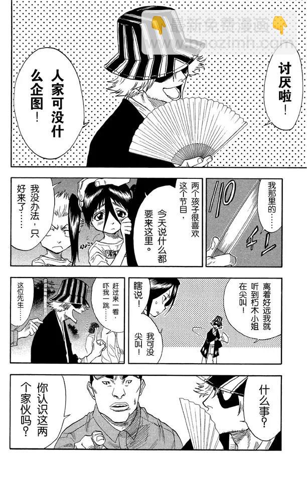 🍱死神/境·界【快】 第29话 阻止那个蠢货！ 第14页