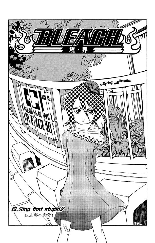 🍱死神/境·界【快】 第29话 阻止那个蠢货！ 第2页