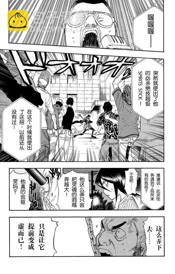 🍱死神/境·界【快】 第29话 阻止那个蠢货！ 第3页