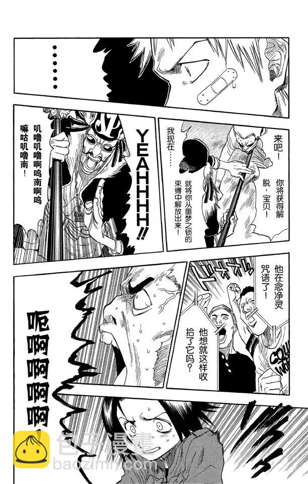 🍱死神/境·界【快】 第29话 阻止那个蠢货！ 第4页