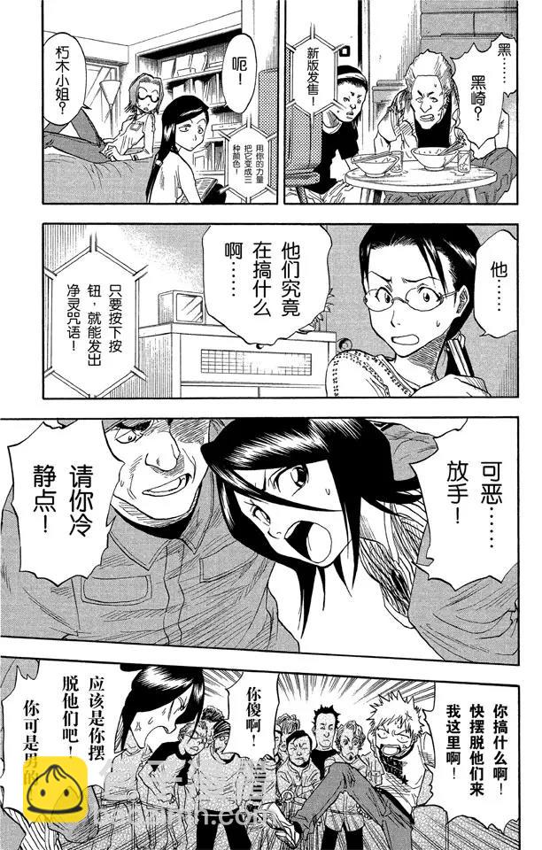 🍱死神/境·界【快】 第29话 阻止那个蠢货！ 第9页