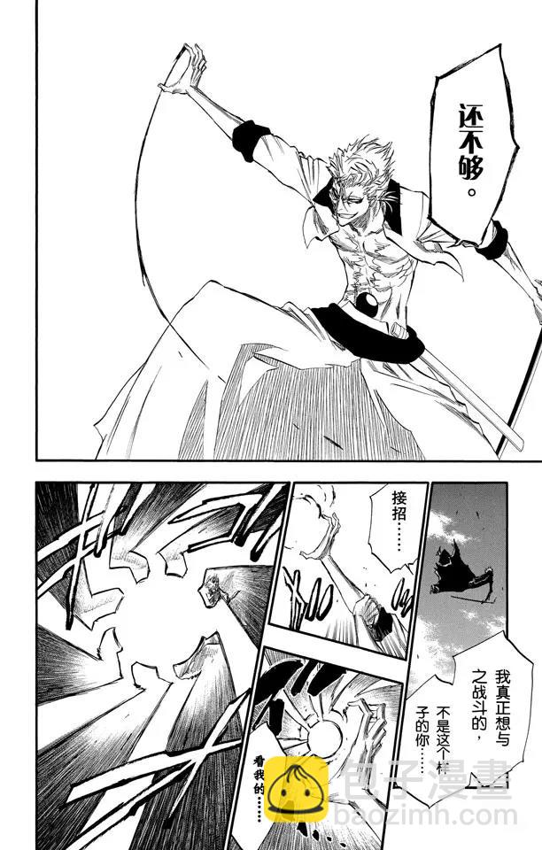 🍱死神/境·界【快】 第280话 扼杀者2 第14页