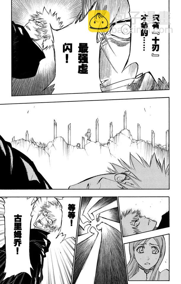 🍱死神/境·界【快】 第280话 扼杀者2 第15页