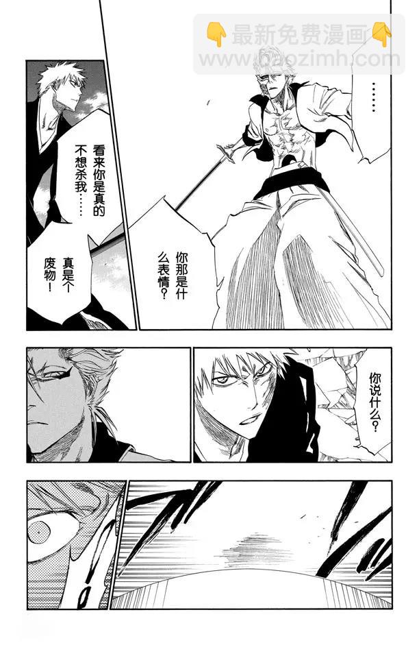 🍱死神/境·界【快】 第280话 扼杀者2 第3页