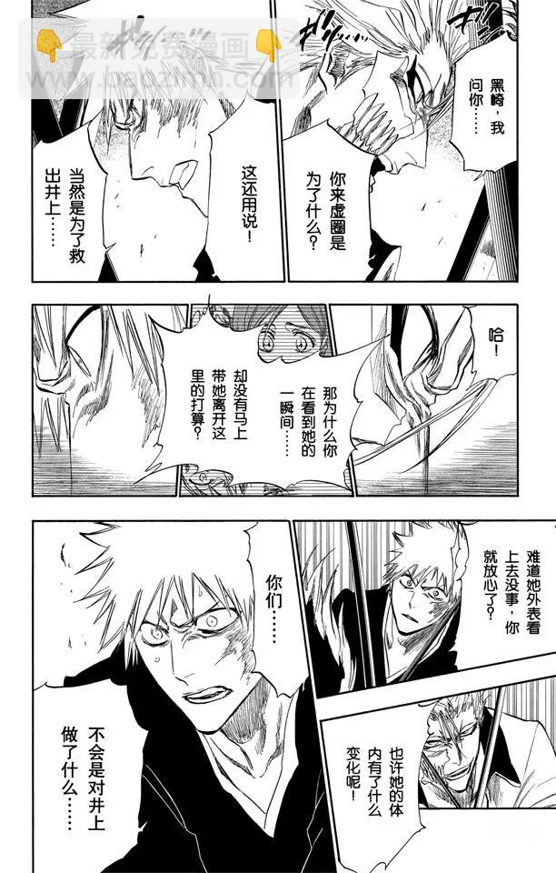🍱死神/境·界【快】 第280话 扼杀者2 第6页
