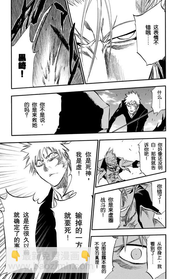 🍱死神/境·界【快】 第280话 扼杀者2 第7页