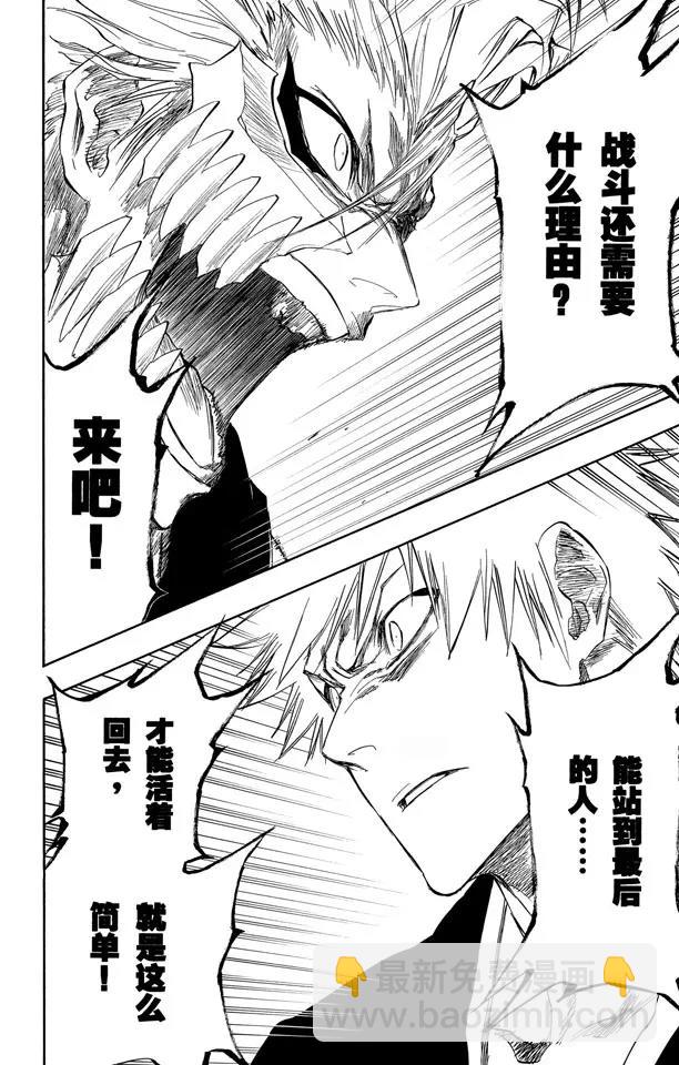 🍱死神/境·界【快】 第280话 扼杀者2 第8页