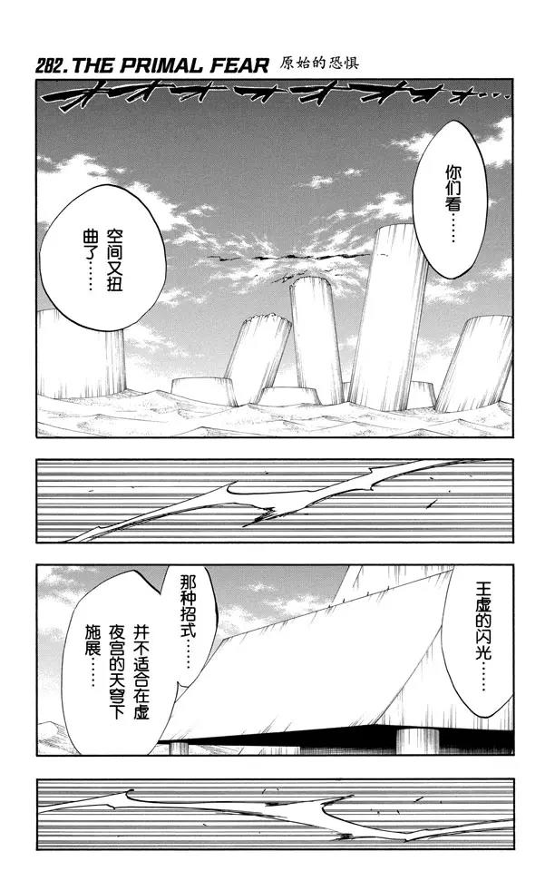 🍱死神/境·界【快】 第282话 原始的恐惧 第1页