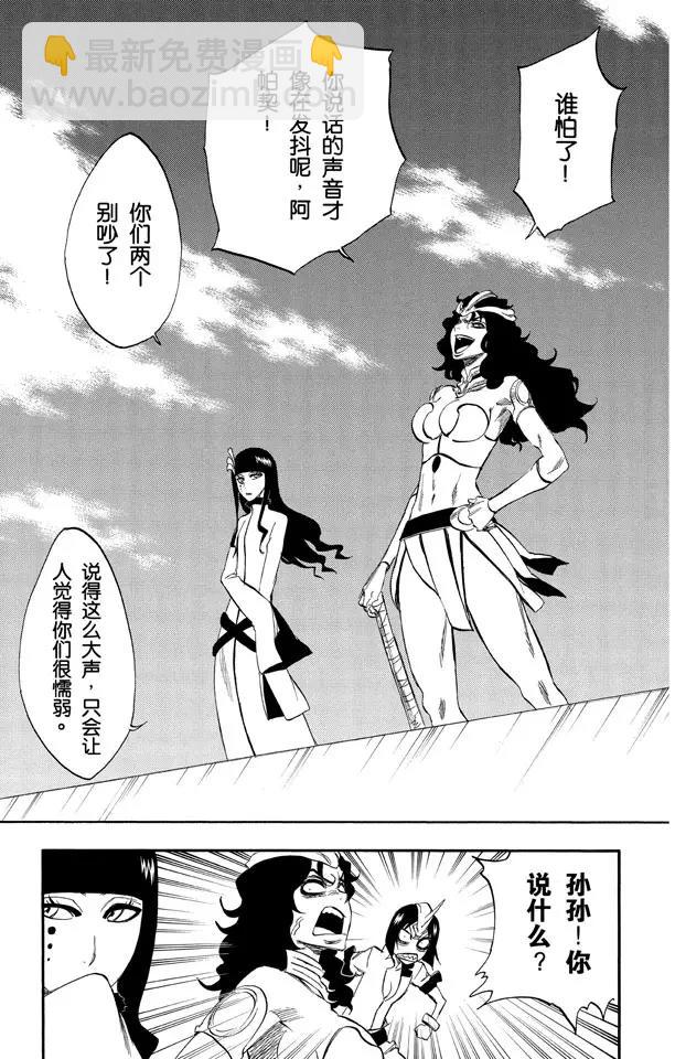 🍱死神/境·界【快】 第282话 原始的恐惧 第3页