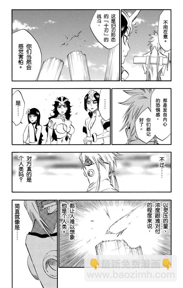 🍱死神/境·界【快】 第282话 原始的恐惧 第5页